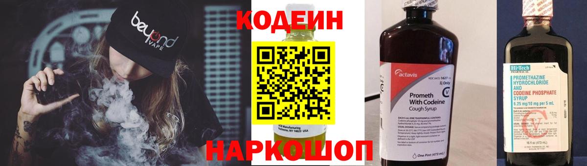 Серов  дарнет шоп  Кодеиновый сироп Lean напиток Lean (лин)  Вход с VPN  Codein напиток Lean (лин) 